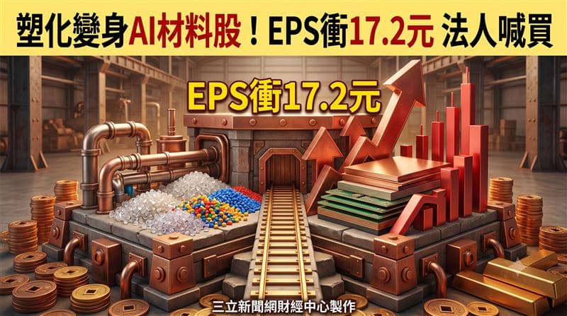 南亞明年EPS衝17.2元　法人喊買價位曝光