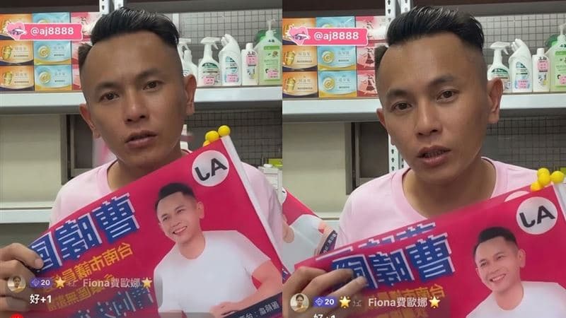 AJ哥直播賣競選旗100元！網：缺錢缺瘋了