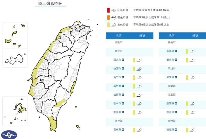 中央氣象署發布強風特報。（翻攝自中央氣象署官網）