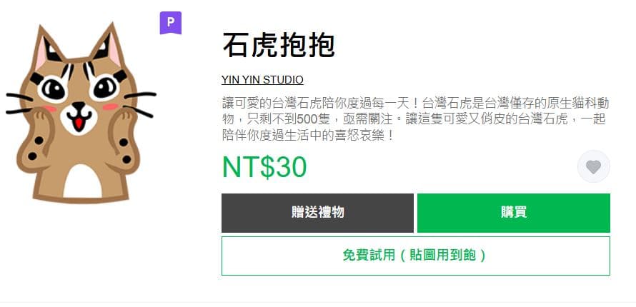 「石虎抱抱」2014年就曾以此形象發文過，也曾出過貼圖。（翻攝臉書粉專「石虎抱抱」）