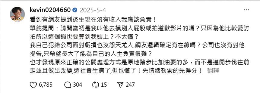 酷炫不滿被網友指責讓孫生退團,他發文認為已替孫生承擔很多。(翻攝自酷炫Threads)
