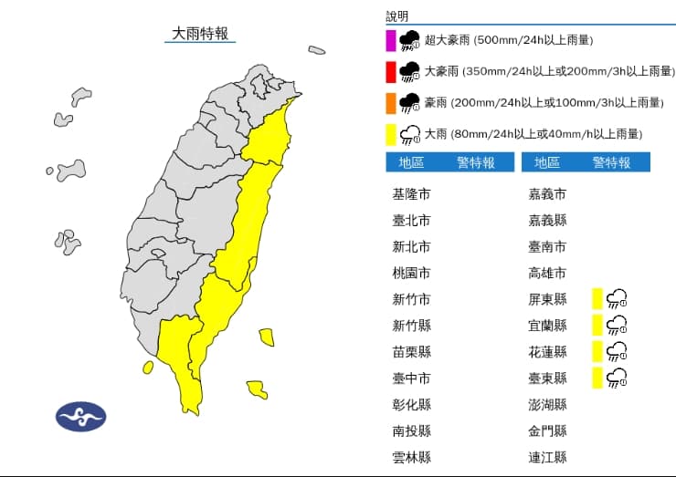 中央氣象署發布大雨特報。（翻攝自中央氣象署官網）