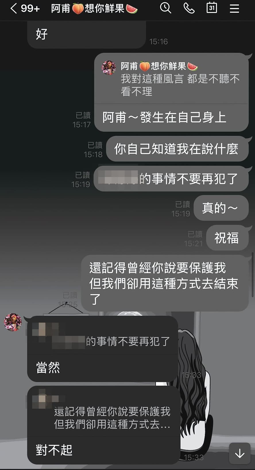 面對質問，簡幸甫坦承曾偷吃人妻、向女友道歉，並強調不會再犯。（讀者提供）