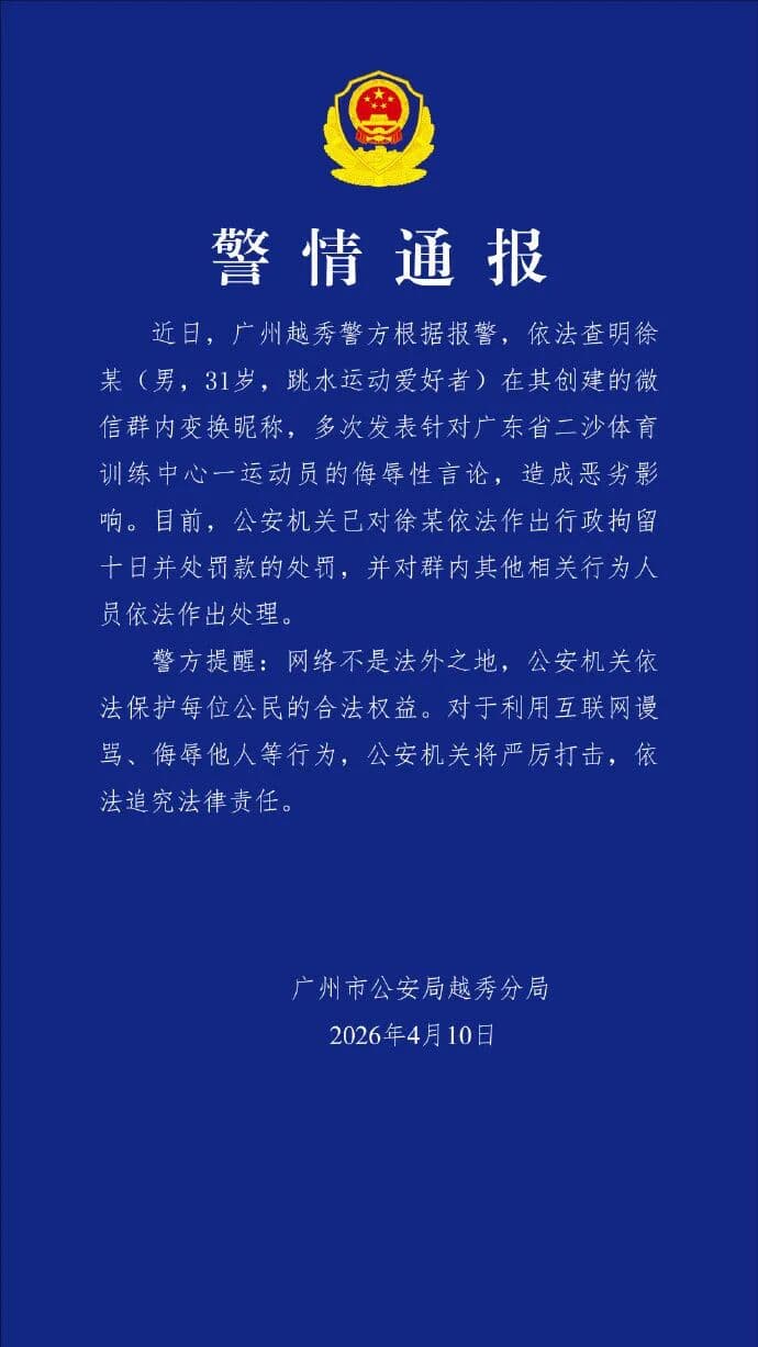 警方表示已查到在微信社群發表侮辱言論的男子，並稱其他成員也會依法作出處理。（翻攝畫面）