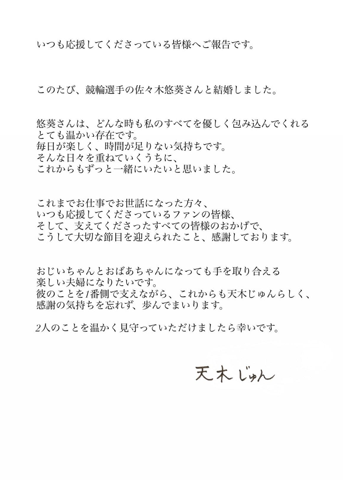 天木純閃嫁交往半年的男友,希望外界祝福他們能白頭偕老。(翻攝自X@jun_amaki)