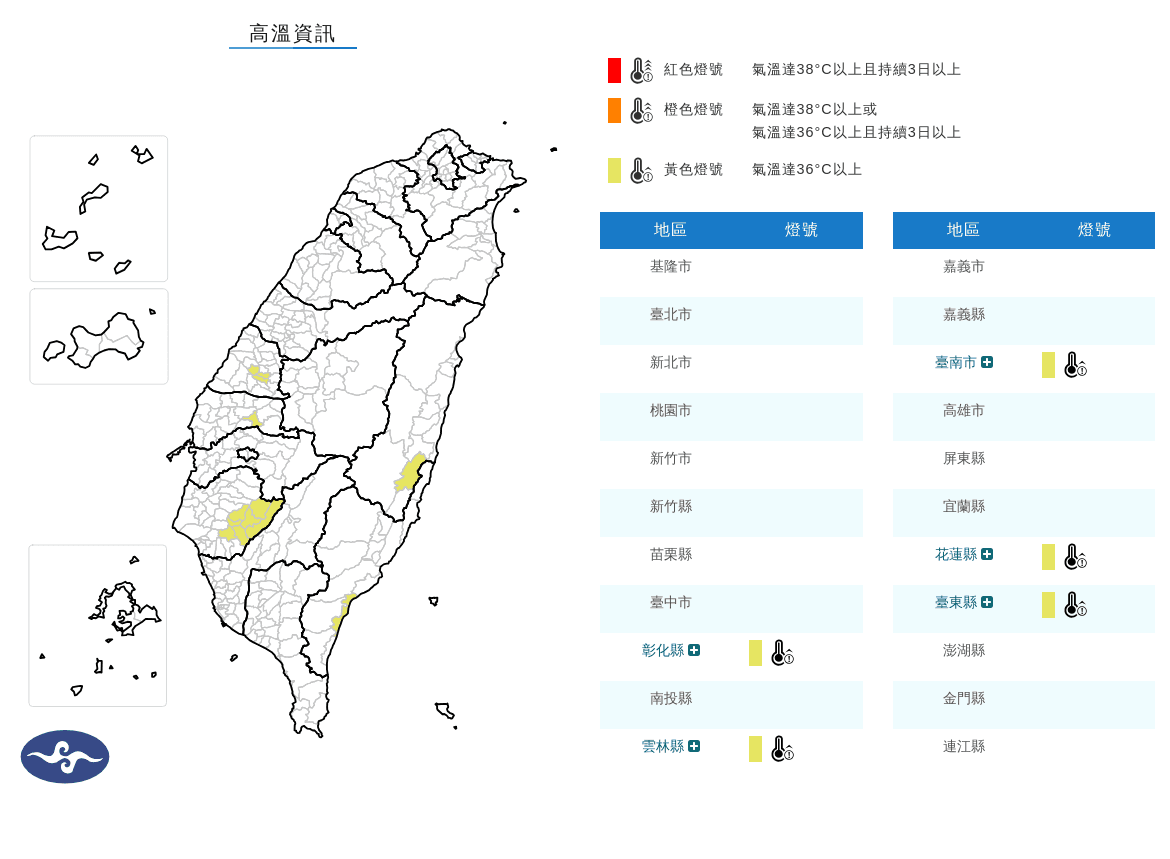 氣象署發布高溫資訊，台南市、花蓮縣、台東縣、彰化縣及雲林縣亮黃色燈號，其中部分地區有36度以上高溫發生機率。（中央氣象署提供）