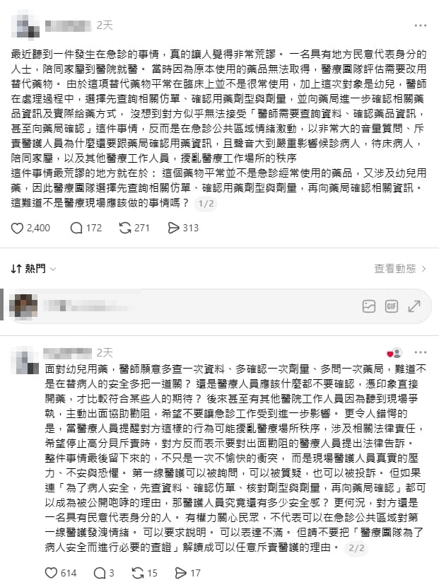 有網友爆料,有民代在醫院急診高分貝說話,相關行徑已影響到患者、陪病家屬及醫護人員。(翻攝自Threads)