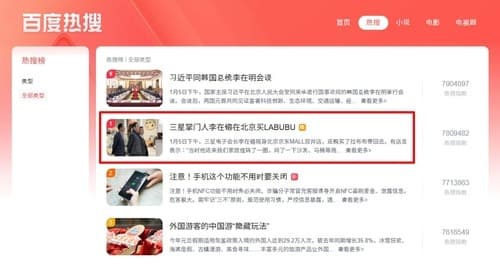 「三星掌門人買Labubu」衝上中國熱搜。（翻攝畫面）