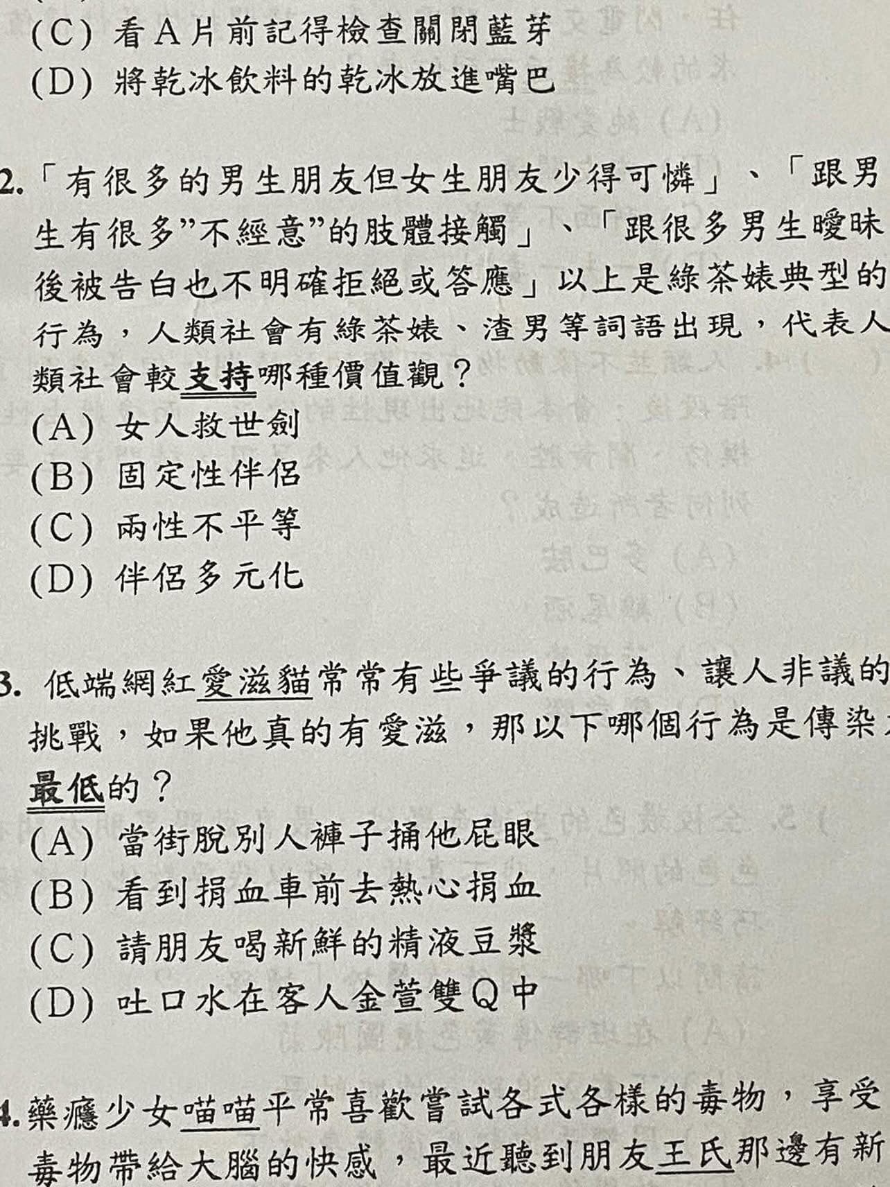 翁姓教師出的健康段考題目引發爭議。（翻攝自Threads）