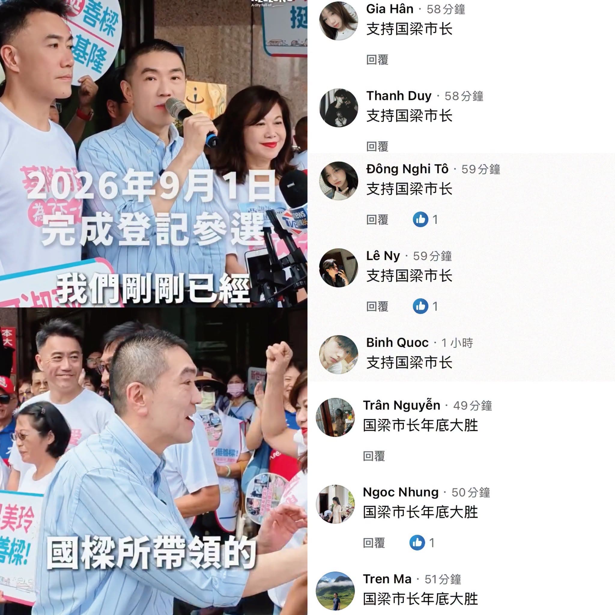 謝國樑1日登記參選連任，臉書影片下驚見大批越南帳號留言喊支持。（翻攝自謝國樑臉書）