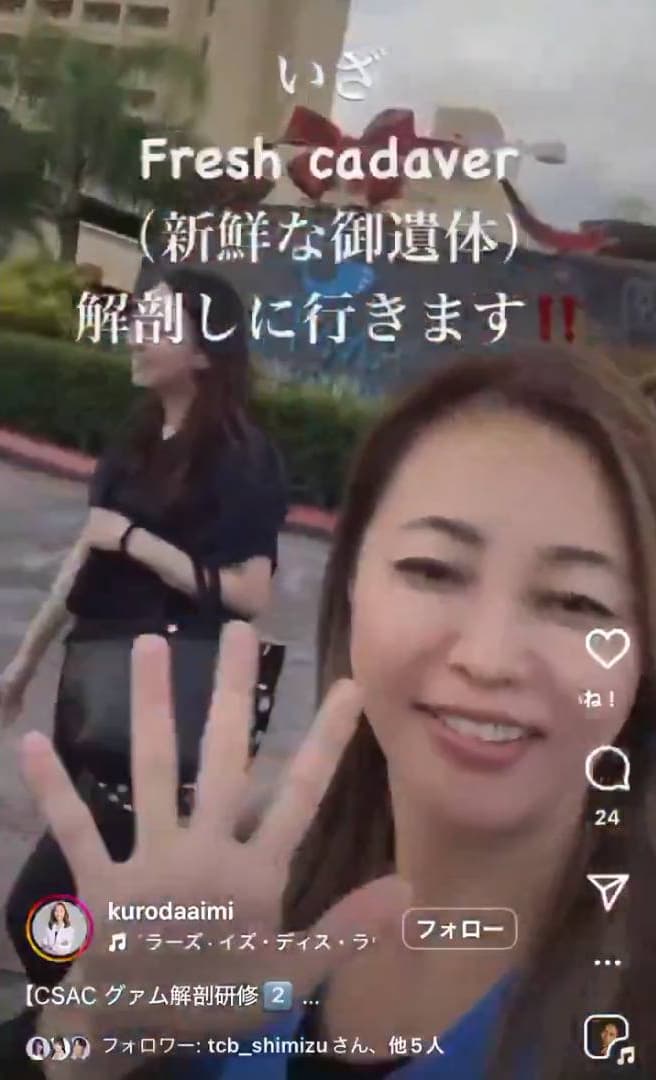 東京美容外科沖繩院女院長開心po照表示要去進行解剖研修。