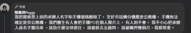 陳佩琪在下方留言,稱會承擔洩露個資的責任。(翻攝自臉書@陳佩琪)