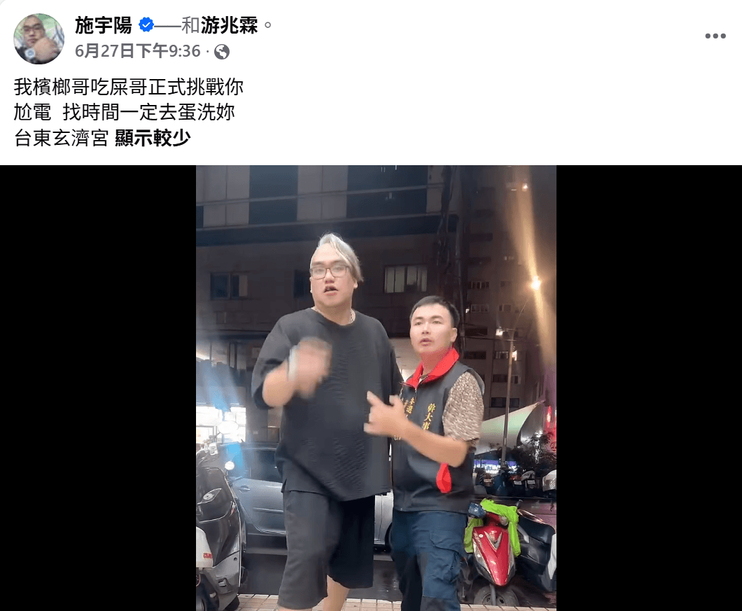 時常鬧事的網紅吃屎哥日前就預告要蛋洗玄濟宮。（翻攝施宇陽臉書）