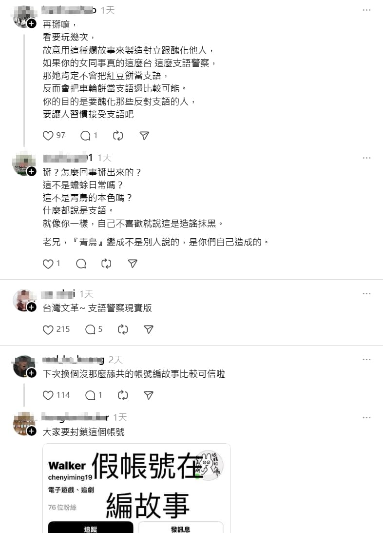有另一派網友質疑這個故事可刻意編造來製造分化。（翻攝自Threads）
