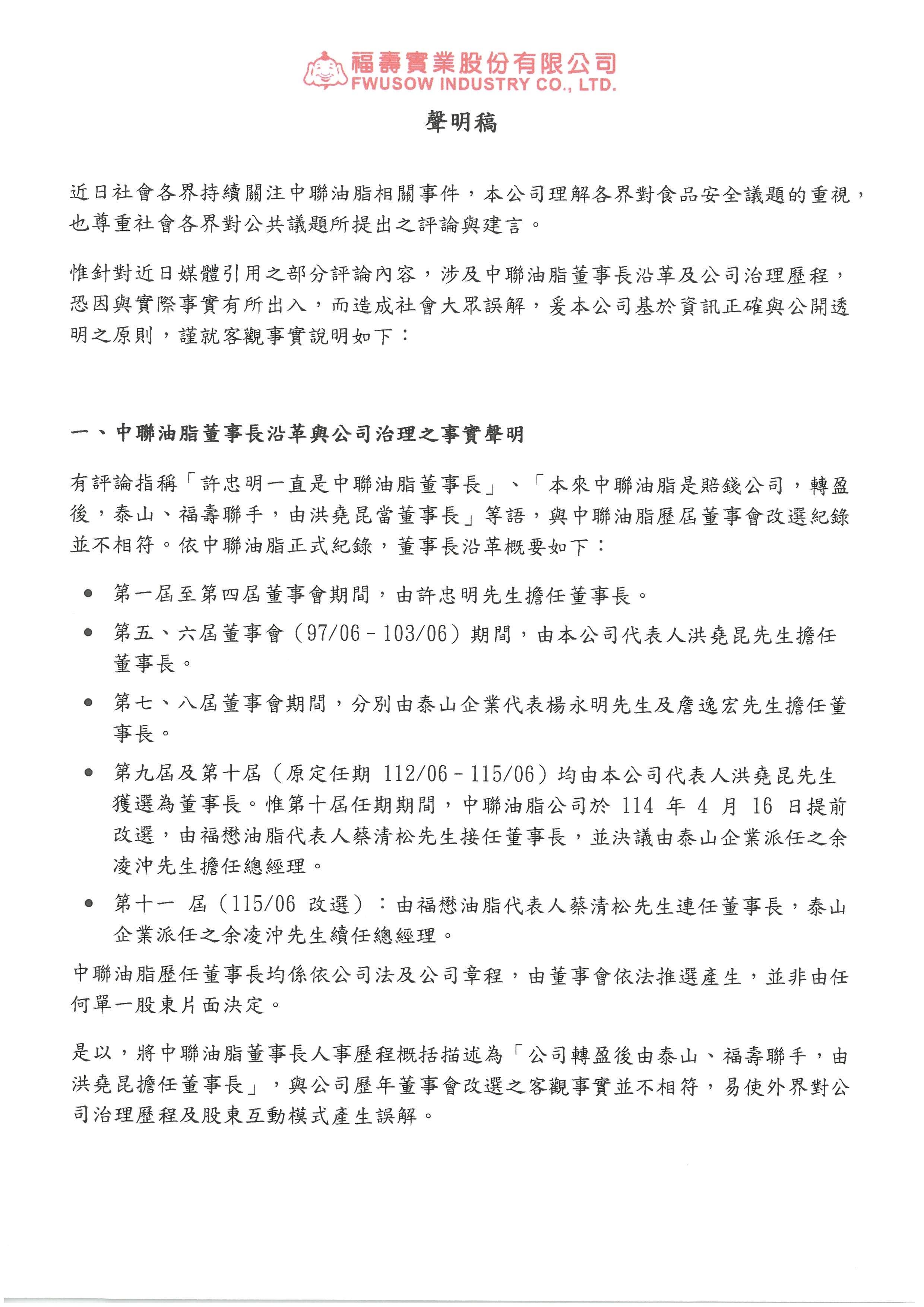 中聯致癌油事件持續延燒,福壽實業發布3點聲明。(福壽實業提供)