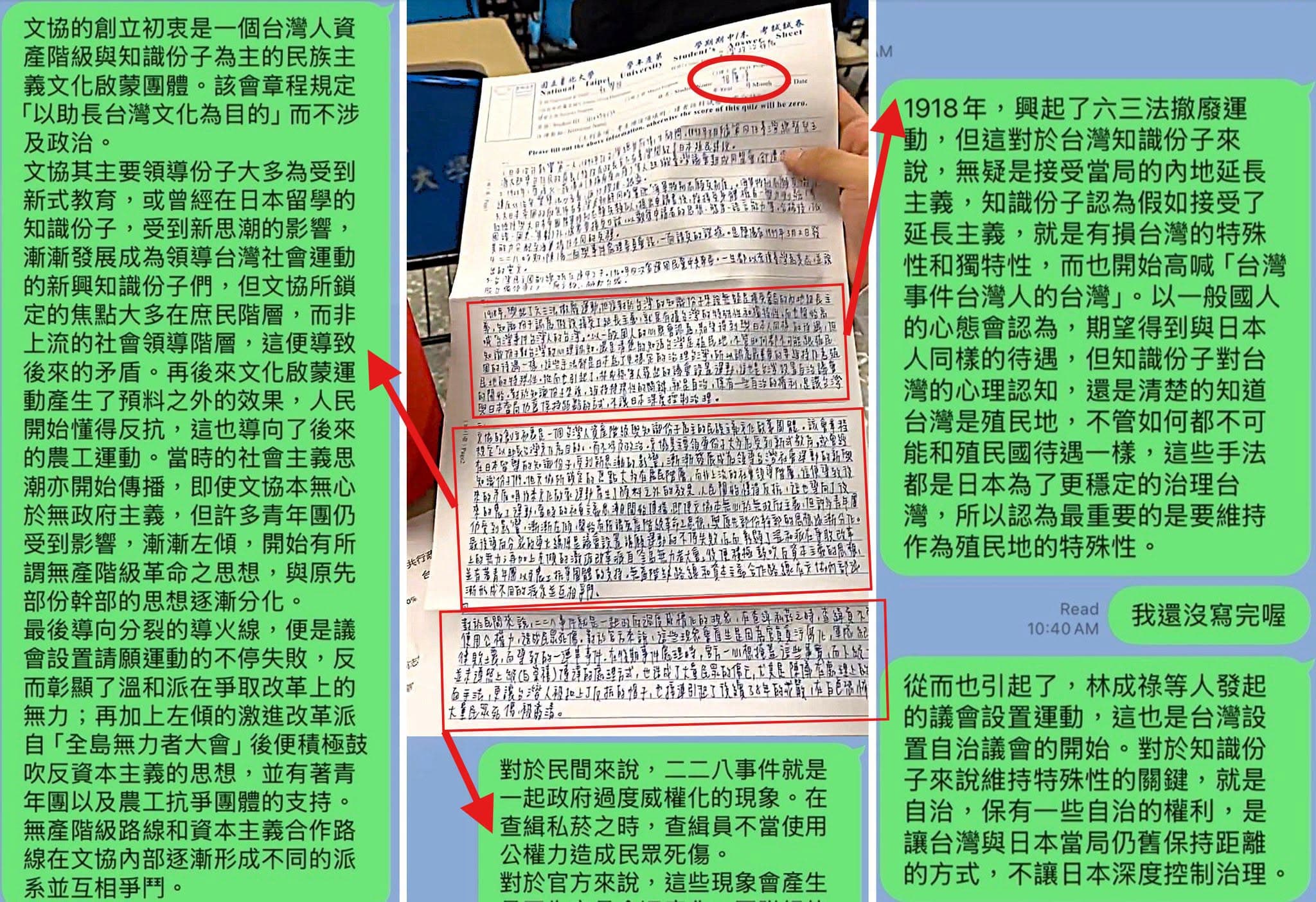 四叉貓爆佀廣洋考試作弊，當時LINE對話紀錄截圖曝光。（翻攝四叉貓臉書）