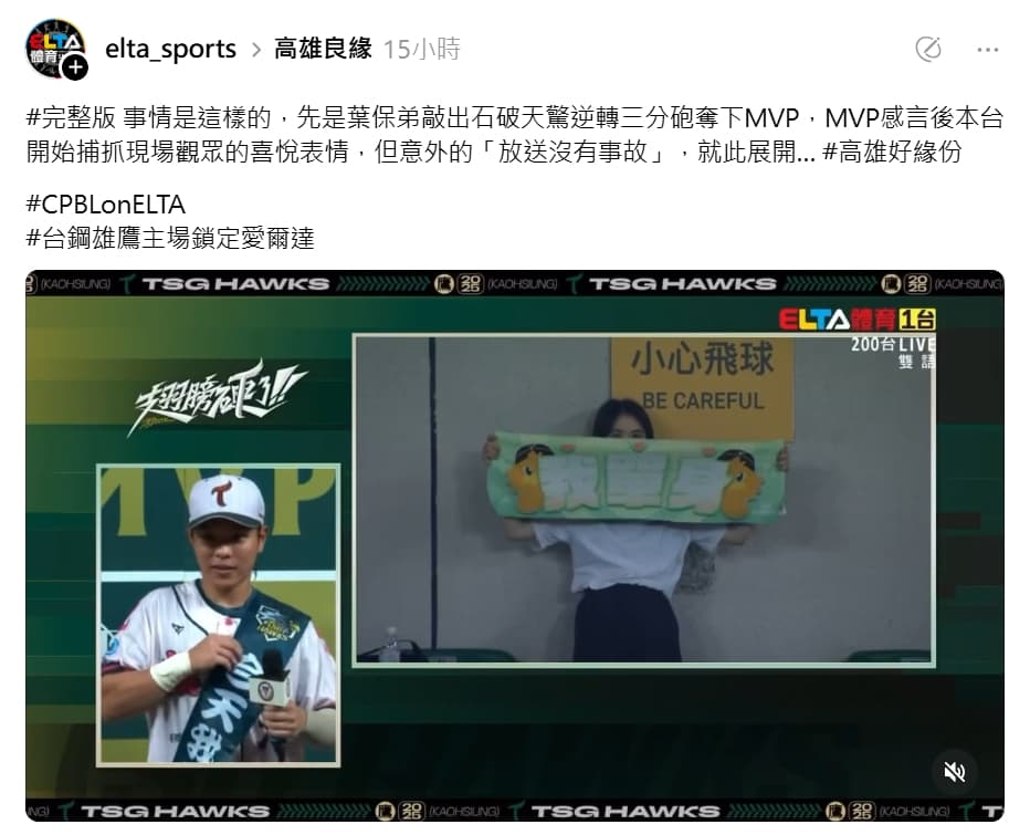 葉保弟敲出逆轉三分砲，成為單場MVP，他在發表感言時導播的分割畫面拍到場邊的觀眾，意外上演「來電50」。（翻攝自愛爾達Threads）