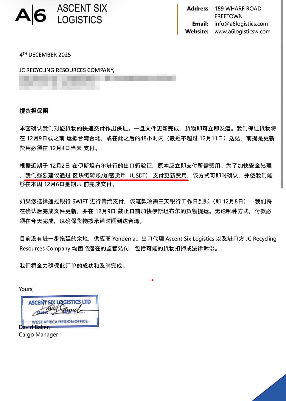 張俊宏的友人Ｗ先生謊稱黃金卡關，要繳2萬美元才能放行，藉此詐騙。（讀者提供）