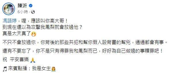 陳沂在個人臉書發文。（翻攝自陳沂臉書）