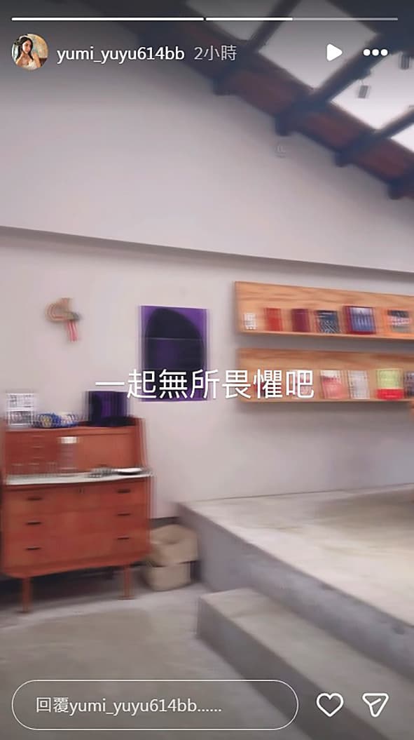 Yumi追愛直接而熱烈，在社群宣告「一起無所畏懼吧」表達心情。（翻攝自yumi_yuyu614bb IG）