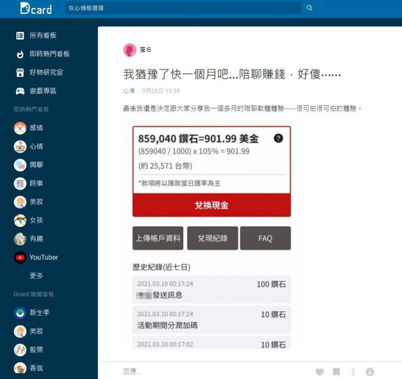  女大生分享親身經歷，坦言很後悔。（翻攝自Dcard）