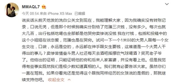 范臻爾發長篇回應後，MMAQL隨即在發文反嗆。（翻攝自MMAQL微博）