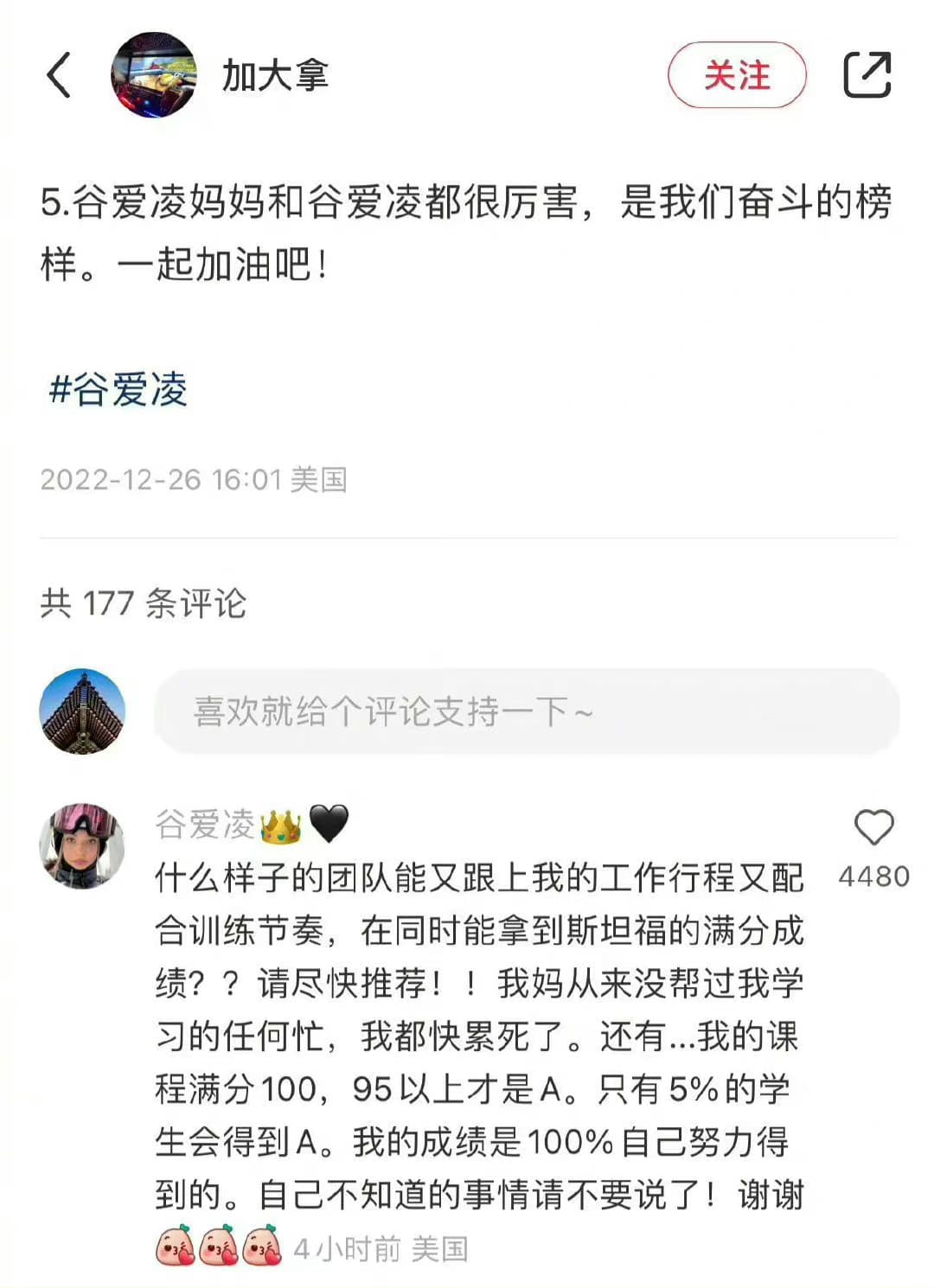谷愛凌留言回嗆網友,強調好成績是自己努力得到的。(翻攝微博)