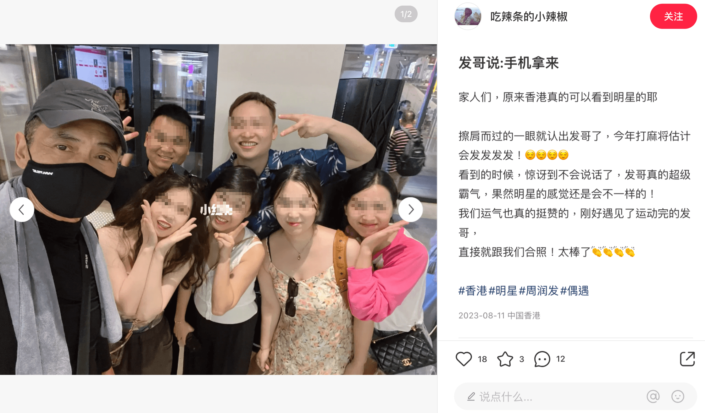 周潤發與網友們合照，面色看起來憔悴。（翻攝翻攝「吃辣条的小辣椒」小紅書）