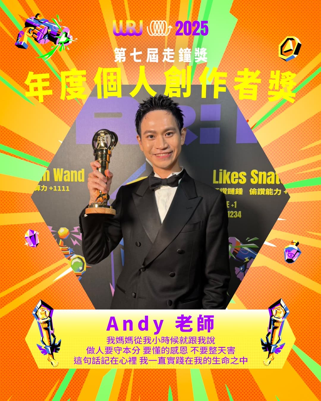Andy老師獲頒年度個人創作者獎。（翻攝自走鐘獎臉書）