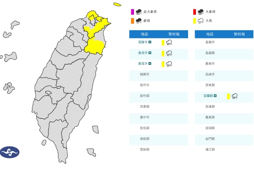 4縣市大雨來襲。（取自氣象署官網）