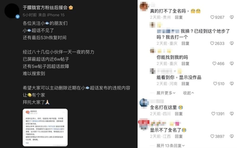 微博輸入「于朦朧」已經無法顯示，網友改用「小🐟」代號悼念。管理員號召80多名粉絲幫忙刪文，只為守住最後的「家」。（翻攝自微博）