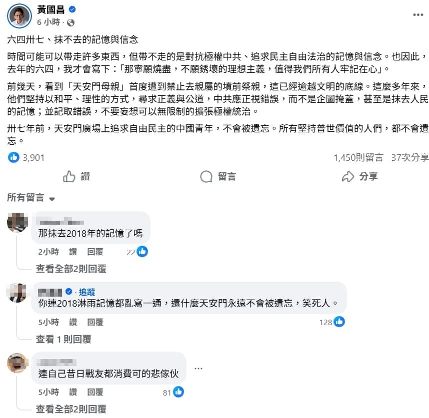 黃國昌發文紀念六四反遭網友狠酸。（翻攝自黃國昌臉書）