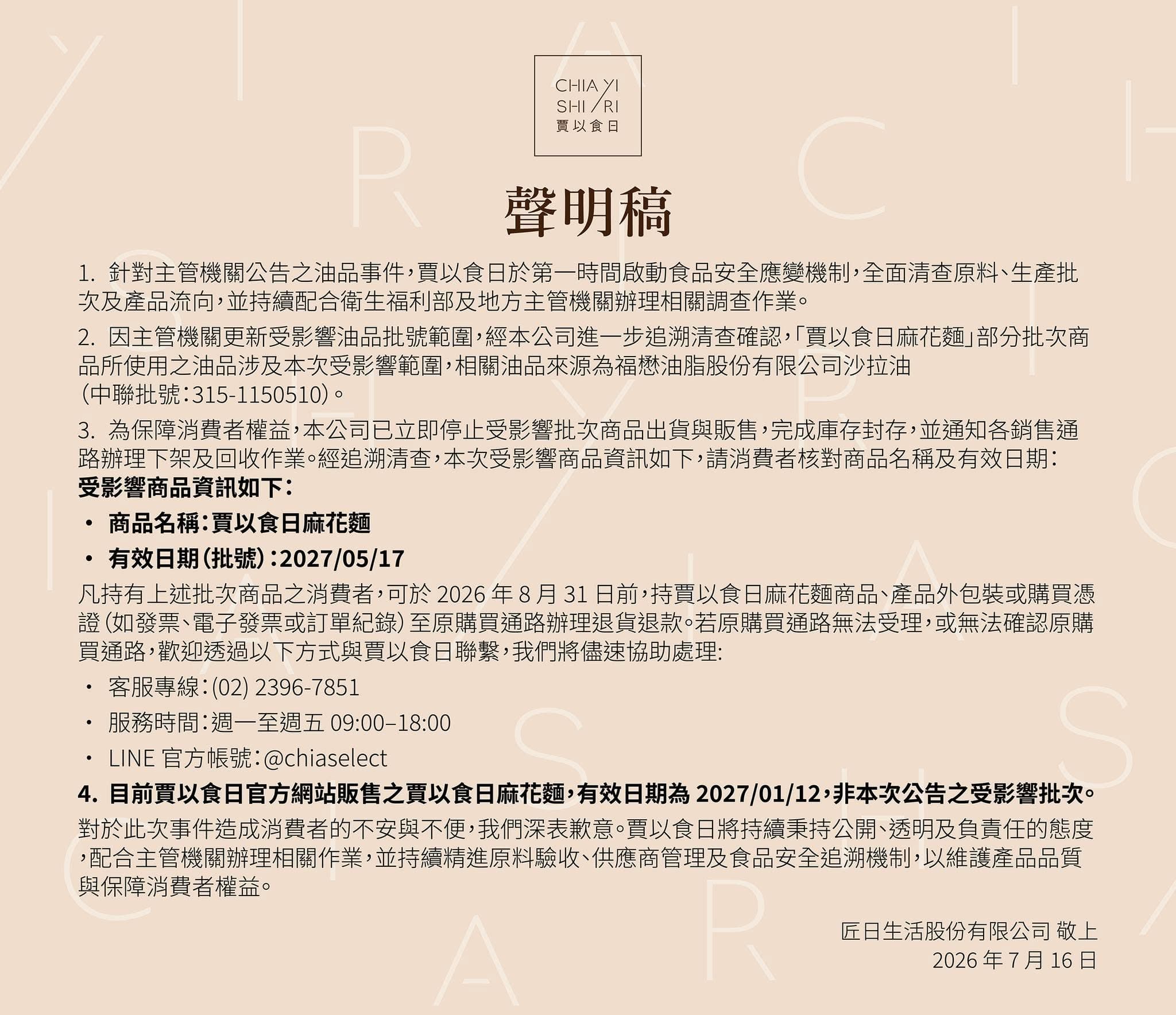 受致癌油波及，負責營運「賈以食日」的匠日生活公司發聲明道歉。（翻攝自賈以食日CHIA YI SHI RI臉書）