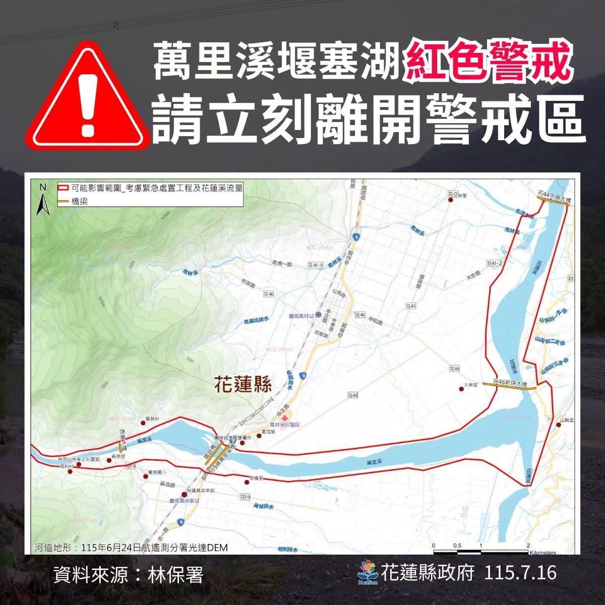 徐榛蔚呼籲民眾立即離開警戒區。（翻攝自臉書@徐榛蔚）