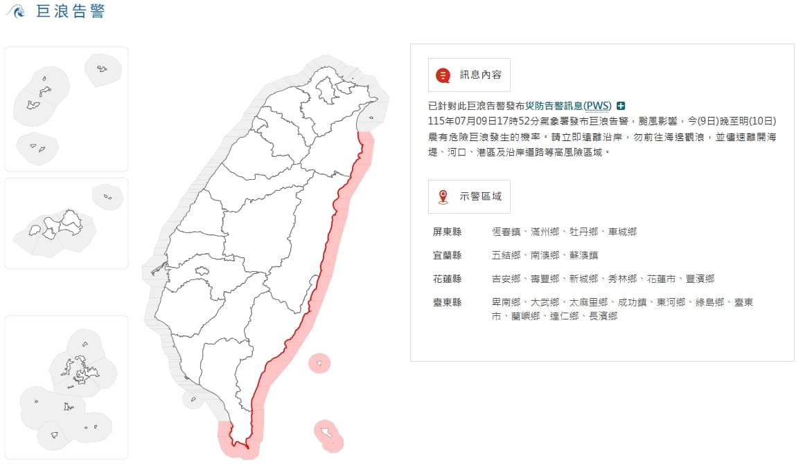中央氣象署發布巨浪告警。（翻攝自中央氣象署官網）
