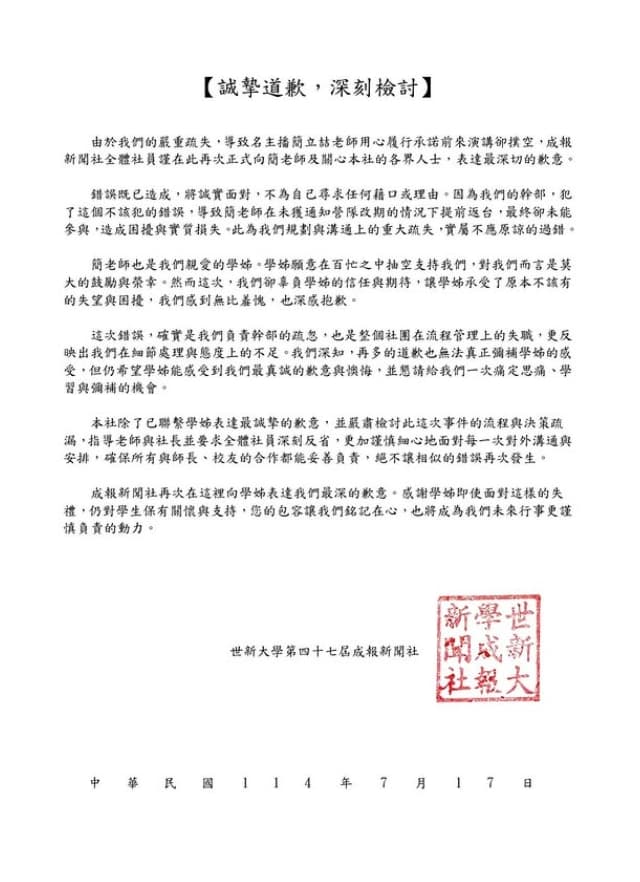世新成報針對放鳥簡立喆是件發出道歉聲明。（翻攝自Instagram）
