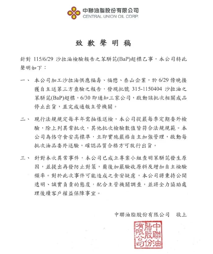 中聯油脂發布道歉聲明。（中聯油脂提供）