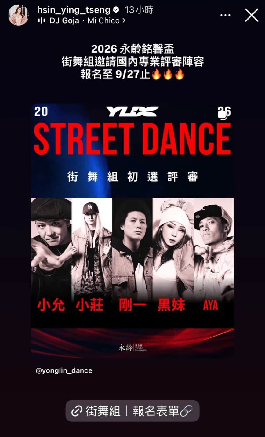 曾馨瑩在社群網站發聲,宣傳自家舞蹈比賽。(翻攝曾馨瑩IG)