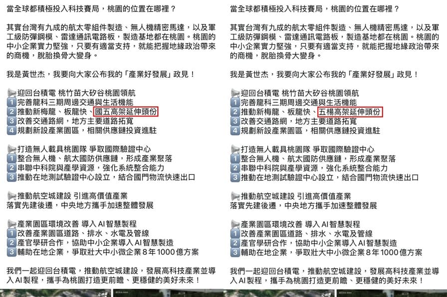 黃世杰近日公布產業政策，不料發文出包，將「五楊高架」延伸頭份，錯寫成「國五高架」延伸頭份。（翻攝自FB@樊啓明 老兵）