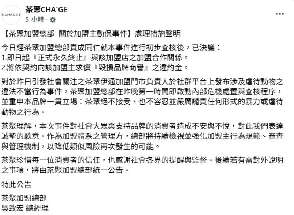 茶聚發文。(翻攝自茶聚臉書)