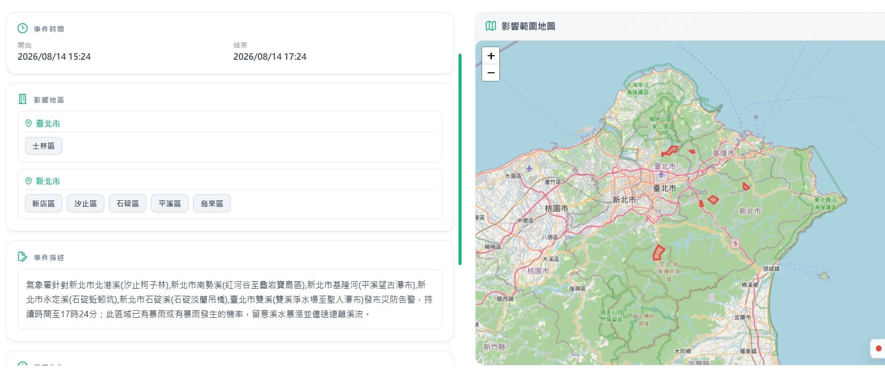 中央氣象署發布國家級警報。（翻攝自中央氣象署官網）