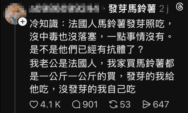 發芽馬鈴薯真的可以吃？Threads上一篇貼文搭上新規定意外引發熱議。（翻攝自Threads）