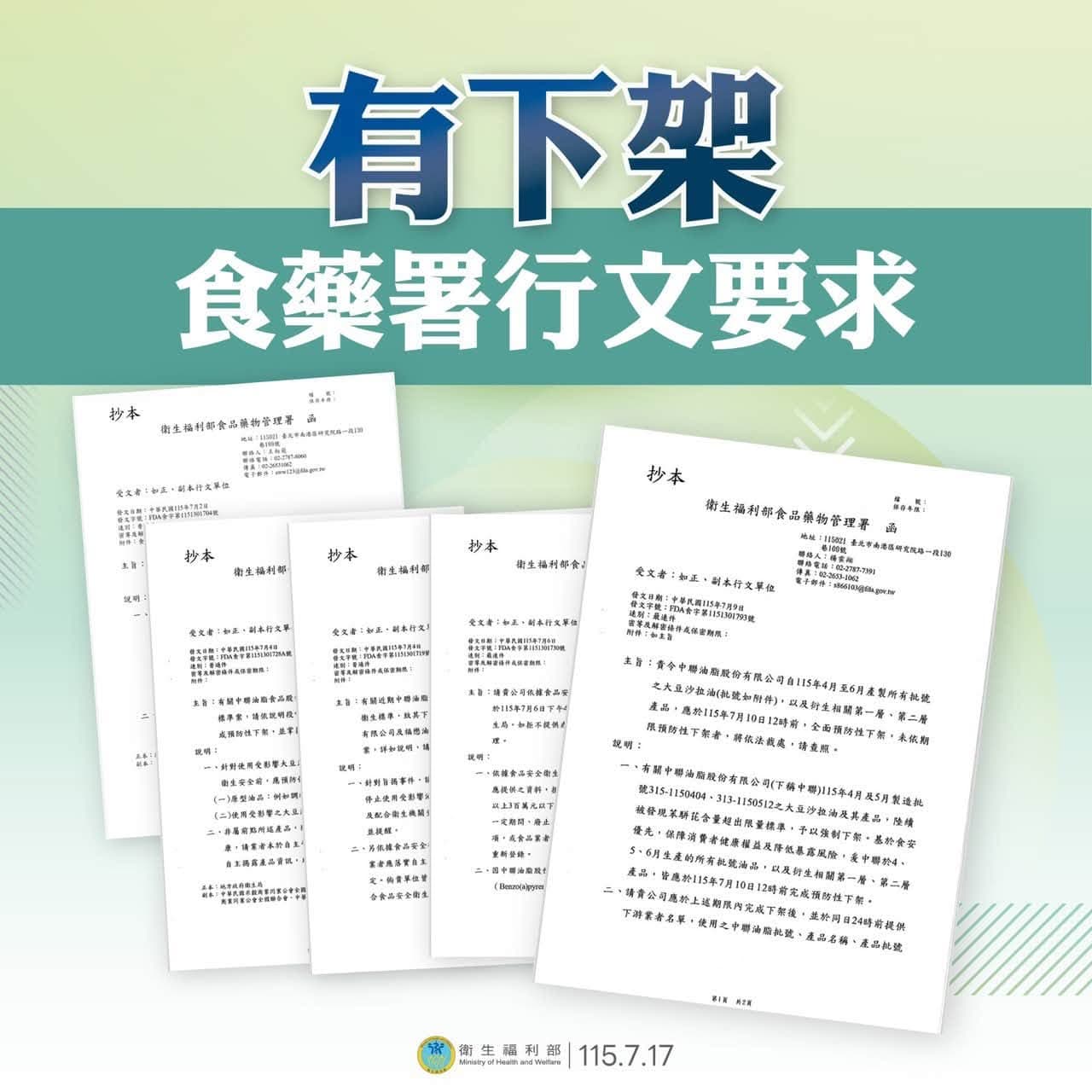 食藥署曾多次行文要求下架。(翻攝自行政院發言人臉書)