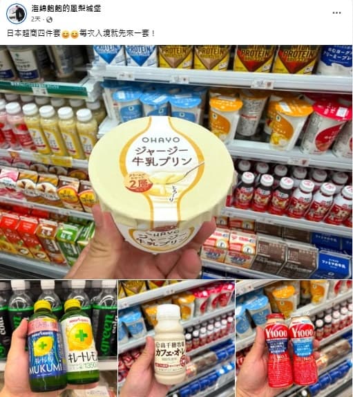 美食旅遊部落客「海綿飽飽的鳳梨城堡」的「超商四件套」。（取自海綿飽飽的鳳梨城堡）