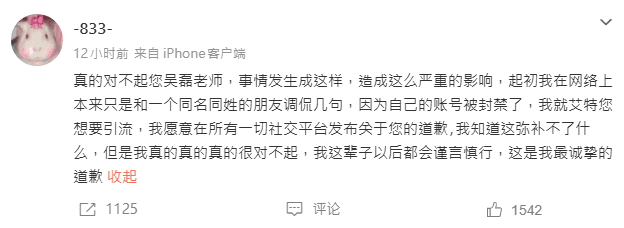 白珊珊深夜用新帳號發文道歉。（翻攝自微博）