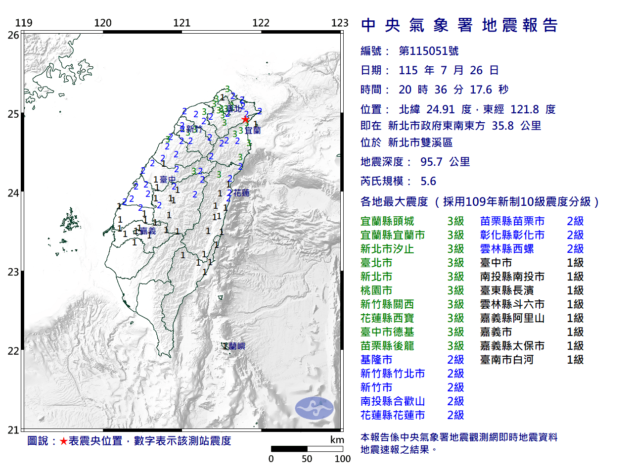 今晚發生芮氏規模5.6地震。（取自氣象署官網）