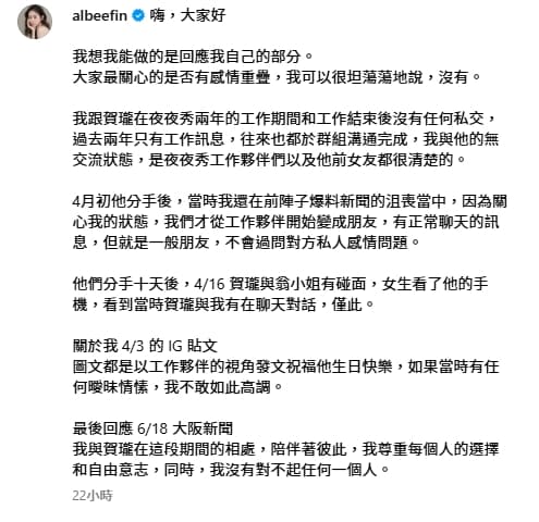 Albee昨發生否認有感情重疊。（翻攝自Albee Instagram）