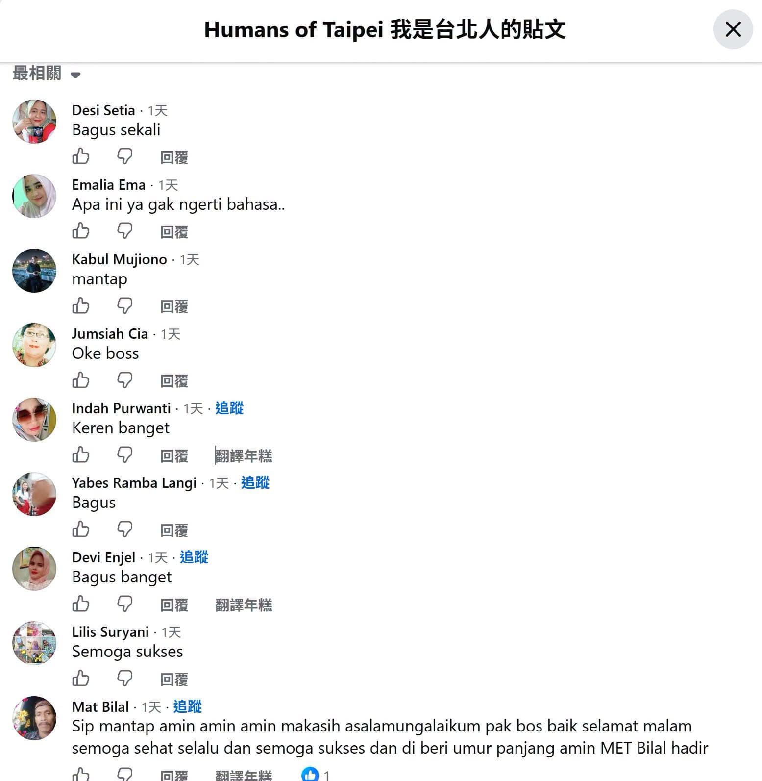 台北市政府官方粉專日前被發現有大量印尼文留言。(翻攝自臉書)