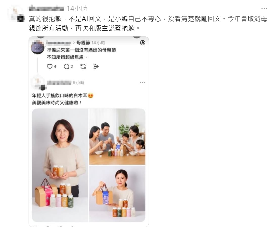 小編發文道歉，未料卻引發二度炎上。（翻攝自Threads）