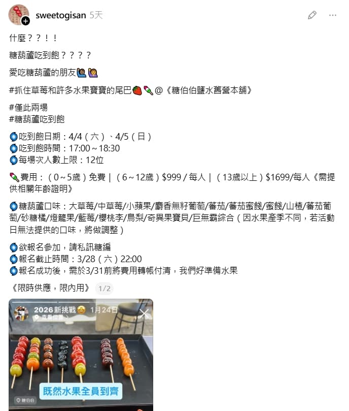 糖伯伯近日推出糖葫蘆限時吃到飽1699元的活動，引發網友論戰。（翻攝自Threads）